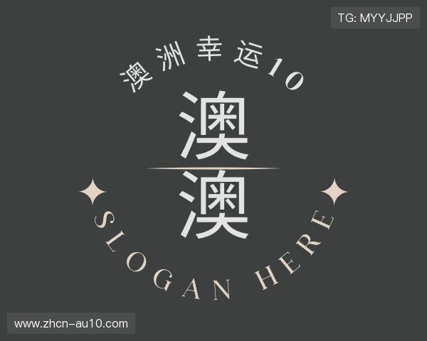 了解澳洲幸运1028开奖